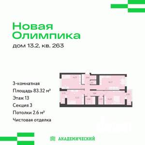 3-к квартира, вторичка, 83м2, 13/16 этаж