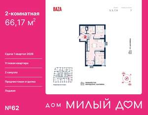 2-к квартира, вторичка, 66м2, 7/15 этаж