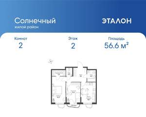 2-к квартира, вторичка, 57м2, 2/11 этаж