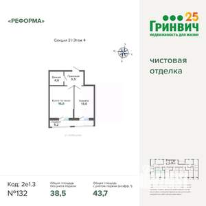 1-к квартира, строящийся дом, 44м2, 4/8 этаж