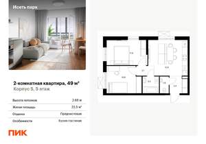 2-к квартира, вторичка, 49м2, 5/24 этаж