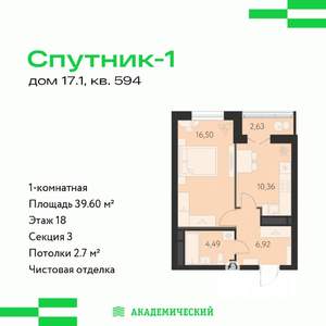1-к квартира, вторичка, 40м2, 18/31 этаж