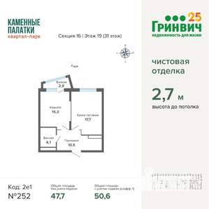 1-к квартира, строящийся дом, 51м2, 19/31 этаж
