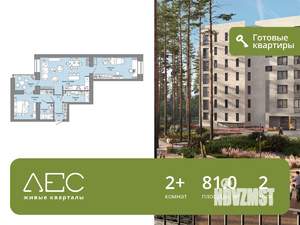 2-к квартира, сданный дом, 81м2, 2/7 этаж