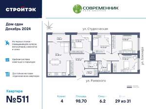 4-к квартира, вторичка, 99м2, 29/33 этаж