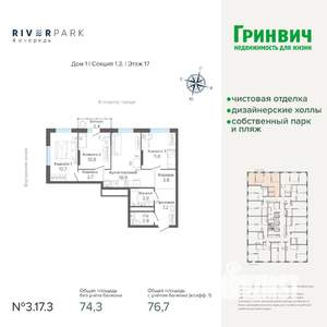 3-к квартира, строящийся дом, 77м2, 17/25 этаж