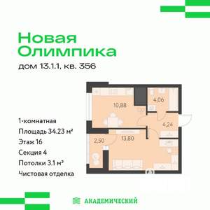 1-к квартира, вторичка, 34м2, 16/16 этаж