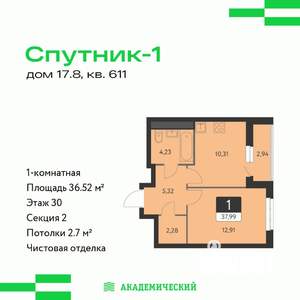 1-к квартира, вторичка, 37м2, 30/31 этаж