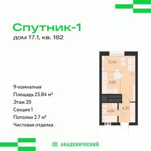 Студия квартира, строящийся дом, 26м2, 20/31 этаж