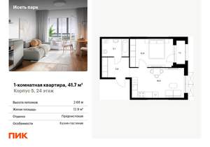 1-к квартира, вторичка, 42м2, 24/24 этаж