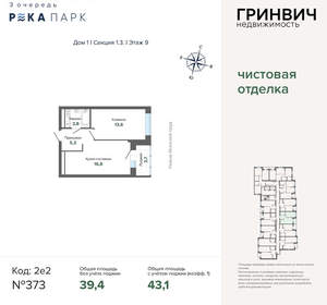 2-к квартира, вторичка, 43м2, 9/24 этаж