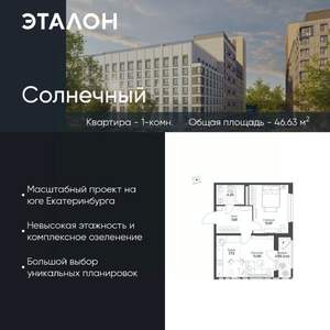 1-к квартира, вторичка, 47м2, 14/15 этаж