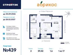 2-к квартира, вторичка, 59м2, 1/18 этаж