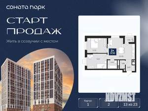 2-к квартира, вторичка, 57м2, 13/23 этаж
