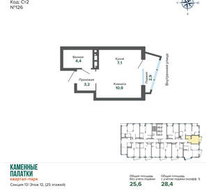 Студия квартира, вторичка, 28м2, 12/25 этаж