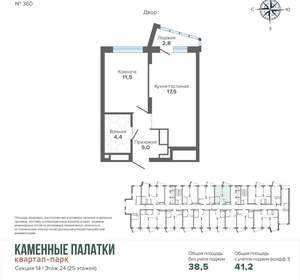 1-к квартира, вторичка, 41м2, 24/25 этаж