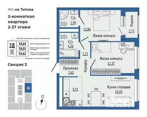 3-к квартира, строящийся дом, 60м2, 9/27 этаж