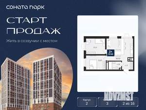 2-к квартира, вторичка, 59м2, 2/16 этаж