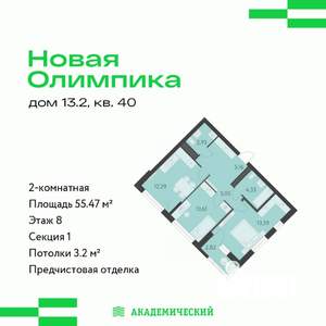 2-к квартира, вторичка, 55м2, 8/8 этаж