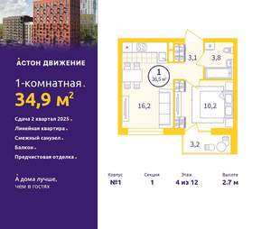 1-к квартира, вторичка, 35м2, 4/12 этаж