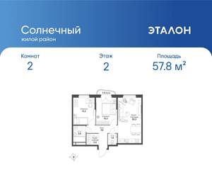 2-к квартира, вторичка, 58м2, 2/15 этаж
