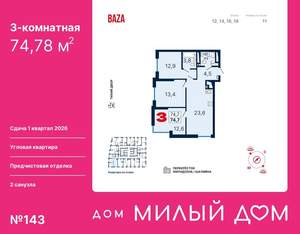 3-к квартира, вторичка, 75м2, 14/15 этаж