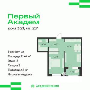 1-к квартира, строящийся дом, 41м2, 12/15 этаж