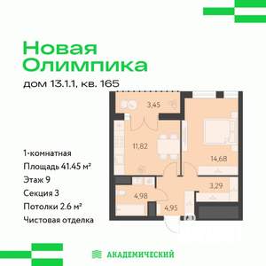 1-к квартира, вторичка, 41м2, 9/16 этаж