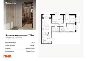 3-к квартира, вторичка, 77м2, 21/24 этаж
