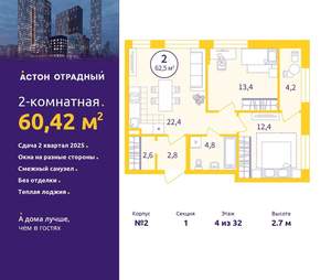 2-к квартира, вторичка, 60м2, 4/9 этаж