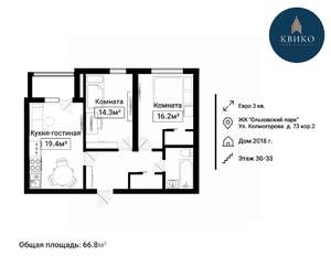 3-к квартира, вторичка, 67м2, 30/33 этаж
