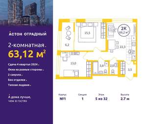 2-к квартира, сданный дом, 63м2, 5/32 этаж