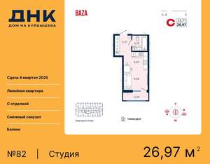 Студия квартира, вторичка, 27м2, 8/25 этаж