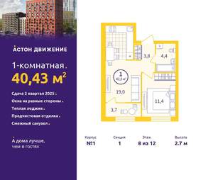 1-к квартира, вторичка, 40м2, 8/12 этаж