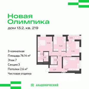 3-к квартира, вторичка, 76м2, 7/16 этаж