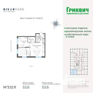 2-к квартира, строящийся дом, 54м2, 12/25 этаж