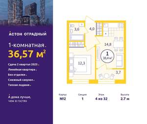 1-к квартира, вторичка, 37м2, 4/9 этаж