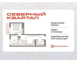 1-к квартира, вторичка, 44м2, 6/8 этаж