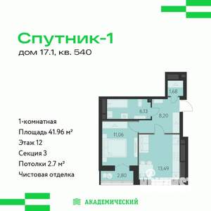 1-к квартира, строящийся дом, 42м2, 12/31 этаж