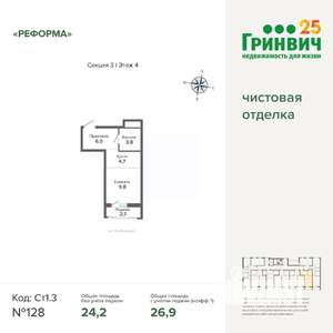 Студия квартира, строящийся дом, 27м2, 4/8 этаж