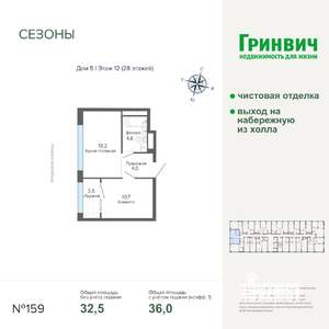1-к квартира, строящийся дом, 36м2, 12/28 этаж
