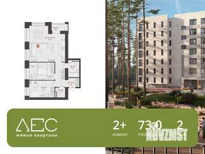 2-к квартира, вторичка, 73м2, 2/8 этаж