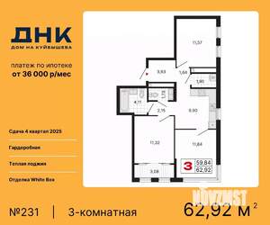 3-к квартира, вторичка, 63м2, 22/25 этаж