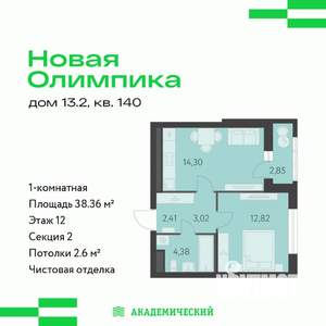 1-к квартира, вторичка, 38м2, 12/16 этаж