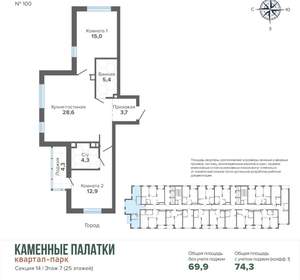2-к квартира, вторичка, 74м2, 7/25 этаж