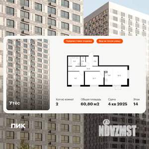 2-к квартира, вторичка, 61м2, 14/29 этаж