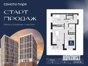 2-к квартира, вторичка, 55м2, 12/30 этаж