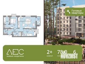 2-к квартира, сданный дом, 78м2, 6/8 этаж