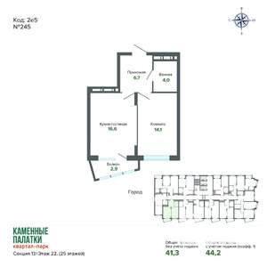 1-к квартира, вторичка, 44м2, 22/25 этаж