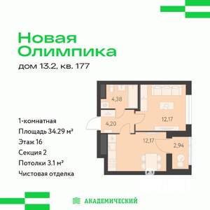 1-к квартира, вторичка, 34м2, 16/16 этаж
